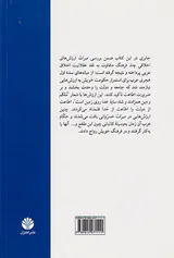 عقلانیت اخلاقی عربی و تاثیر سنت خسروانی